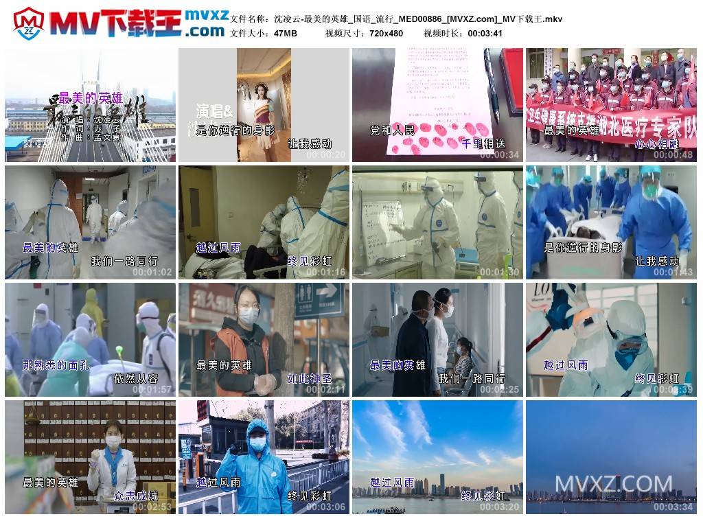 沈凌云-最美的英雄_国语_流行_MED00886